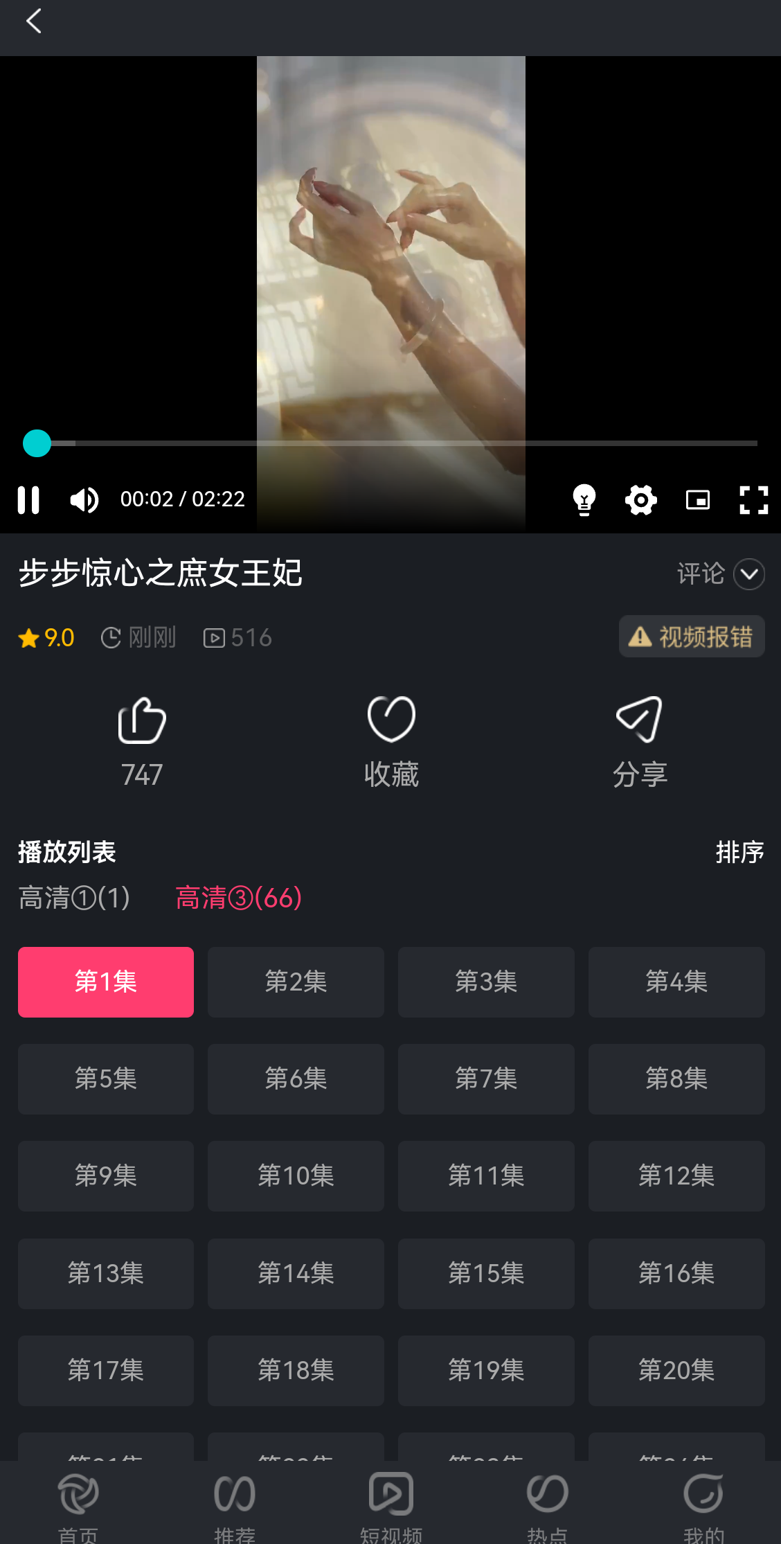 爱趣福利影院 - 播放页